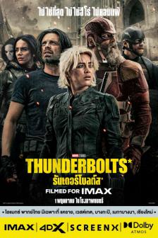 Thunderbolts - ธันเดอร์โบลต์ส