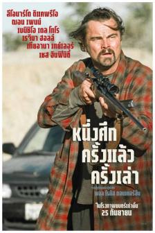 One Battle After Another - หนึ่งศึก ครั้งแล้ว ครั้งเล่า