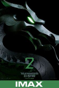 Mortal Kombat II - มอร์ทัล คอมแบท 2