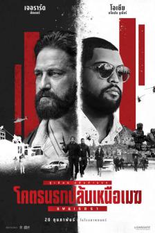 DEN OF THIEVES PANTERA