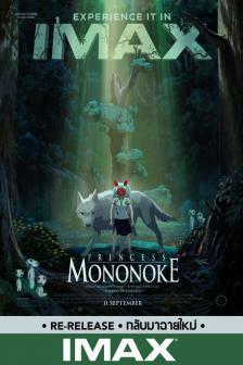 Princess Mononoke - เจ้าหญิงจิตวิญญาณแห่งพงไพร
