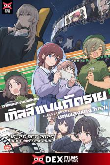 GIRLS BAND CRY THE MOVIE PART 1 YOUTH RHAPSODY - เกิลส์แบนด์ดราย