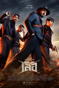 4 Tigers - เสือ