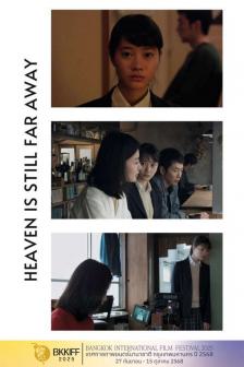 HEAVEN IS STILL FARAWAY AND TOUCHING THE SKIN OF E - HEAVEN IS STILL FARAWAY AND TOUCHING THE SKIN OF E