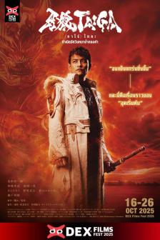 GARO TAIGA - กาโร่ ไทกะ กำเนิดอัศวินหมาป่าทองคำ