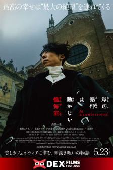 Kishibe Rohan At a Confessional - โรฮัง กับปริศนาห้องสารภาพบาป