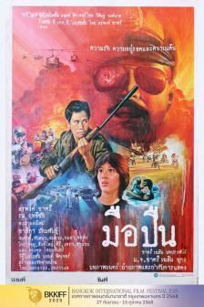 MUEPUEN 1983 BKKIFF - MUEPUEN 1983 BKKIFF