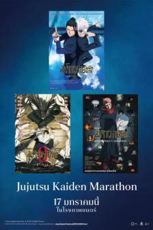 Jujutsu Kaisen Movie Marathon - มหาเวทย์ผนึกมาร มาราธอน
