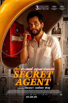 The Secret Agent - ประเทศนี้ อยู่เฉยๆก็ผิดได้