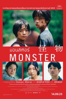 Monster_MKCFF2026 - มอนสเตอร์_MKCFF2026