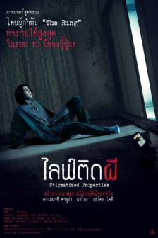 Stigmatized Properties_MKCFF2026 - ไลฟ์ติดผี_MKCFF2026