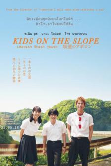 Kids on the Slope_MKCFF2026 - เพลงแรก รักแรก จูบแรก_MKCFF2026