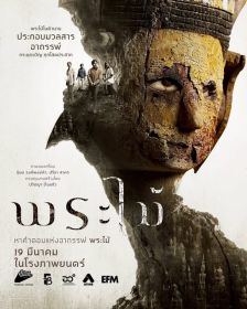 PHRAMAI - พระไม้