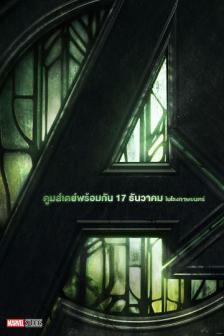 Avengers: Doomsday - อเวนเจอร์ส: ดูมส์เดย์