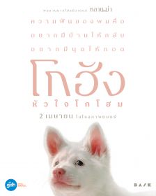 GOHAN - โกฮัง หัวใจโกโฮม