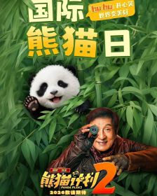 PANDA PLAN 2 - แพนด้าเด้งยกกำลัง 2