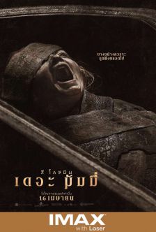 LEE CRONIN'S THE MUMMY - ลี โครนิน เดอะ มัมมี่