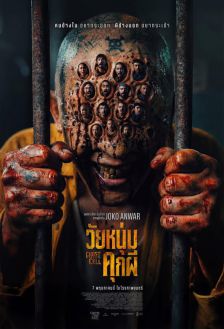GHOST IN THE CELL - วัยหนุ่มคุกผี