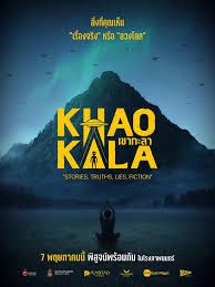 KHAOKALA - เขากะลา