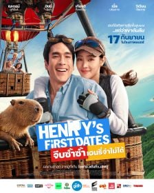 HENRY'S FIRSTDATES - จีบซ้ำซ้ำ เฮนรี่จำไม่ได้