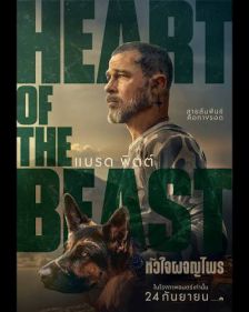 HEART OF THE BEAST - หัวใจผจญไพร