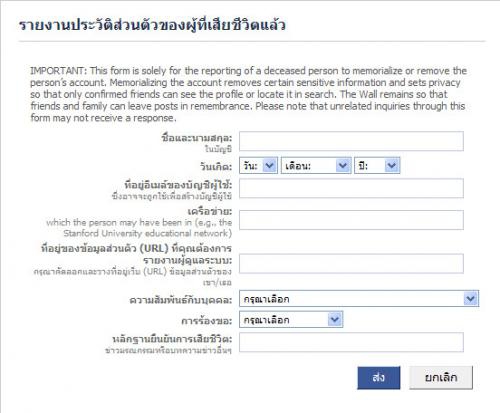 Facebook อาลัย Account  ผู้ที่สมัครแล้ว ไม่ได้เล่น