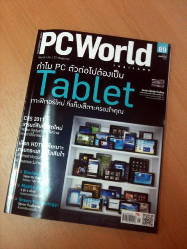 Thaiware 1 ใน 4 คอลัมน์ใหม่ ต้อนรับปีกระต่าย ในนิตยสาร PC World Thailand เริ่มฉบับเดือนมกราฯ นี้เป็นต้นไป !