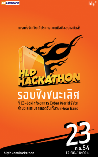 โปรแกรมเมอร์ผู้ร่วมก่อตั้ง Thaiware เจ๋ง!! คว้าอันดับ 1 HLP Hackathon ครั้งที่ 1