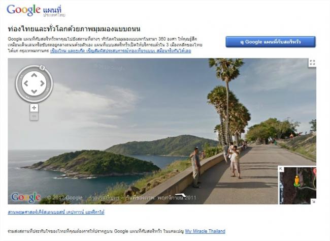 Google Street View Thailand Google Street View Thailand