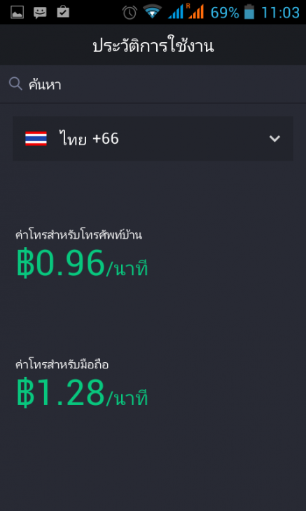 Screenshot_2014-03-18-11-03-37