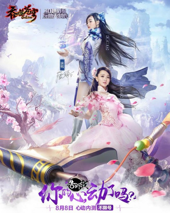 TangYan_吞噬苍穹_onlinegame_poster