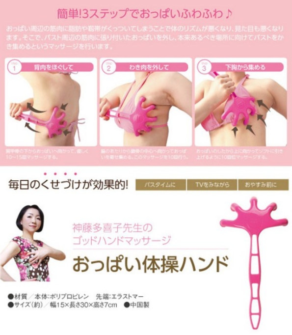 oppai-taisou-hand-boob-product-japan-2-e1419017658140 oppai-taisou-hand-boob-product-japan-2-e1419017658140