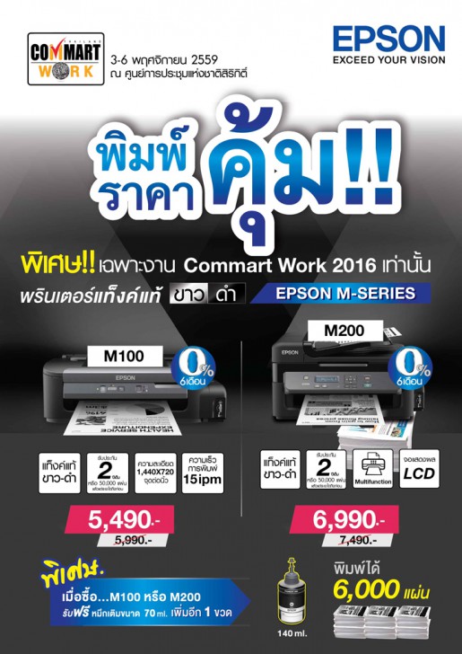 บรรยากาศงาน และ รูปพริตตี้งาน COMMART WORK 2016 มหกรรมไอที ส่งท้ายปี 2016