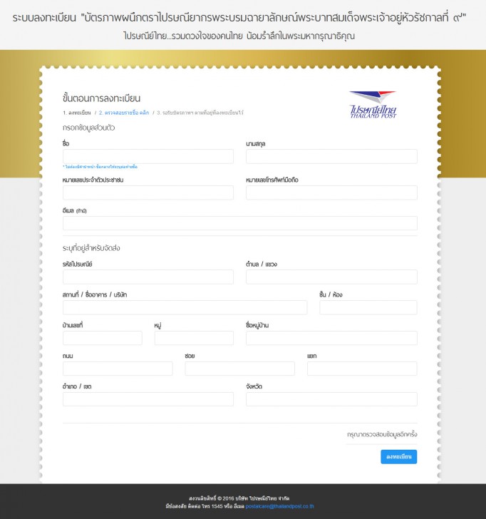 ไปรษณีย์ไทย เปิดให้ลงทะเบียน รับแสตมป์ที่ระลึก ในหลวงรัชกาลที่ 9 จำนวน 9,999,999 ดวง 