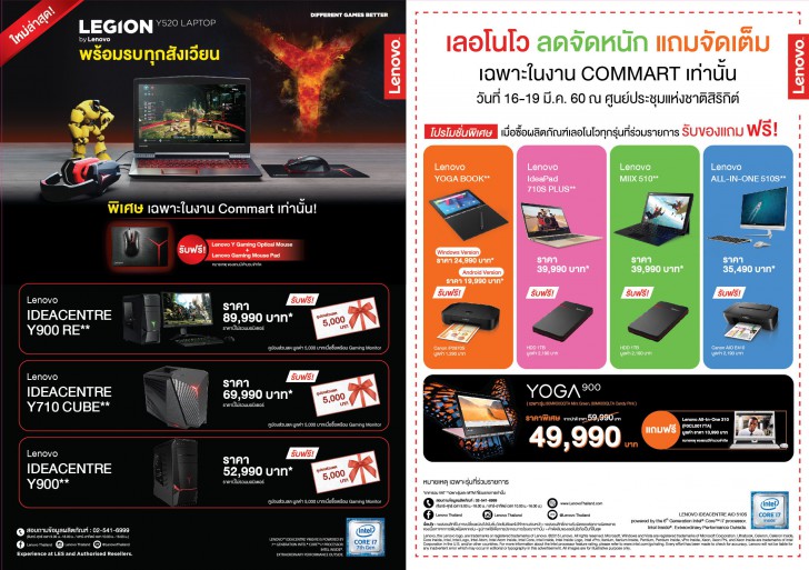 รวมโปรเด็ดงาน COMMART CONNECT 2017 วันที่ 16-19 มีนาคมนี้ ที่ศูนย์สิริกิติ์