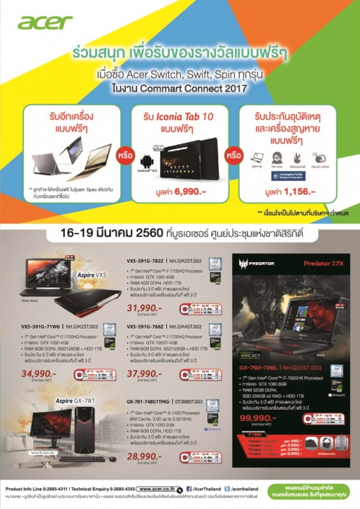 รวมโปรเด็ดงาน COMMART CONNECT 2017 วันที่ 16-19 มีนาคมนี้ ที่ศูนย์สิริกิติ์