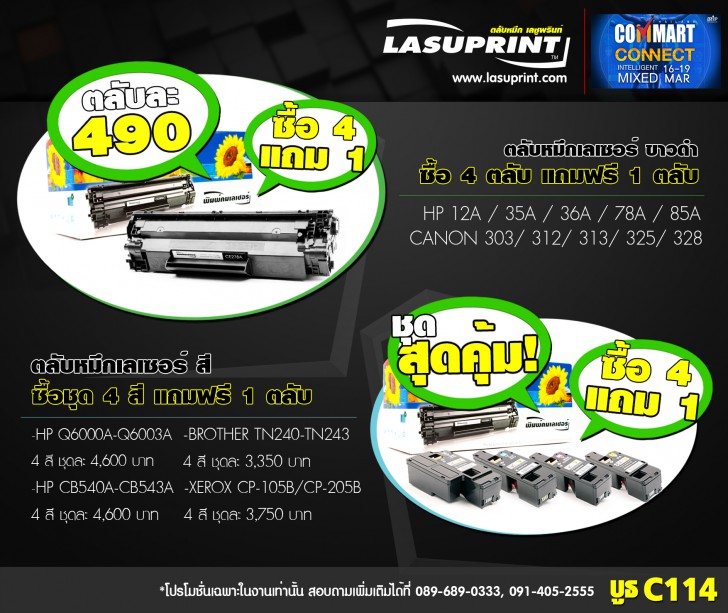 รวมโปรเด็ดงาน COMMART CONNECT 2017 วันที่ 16-19 มีนาคมนี้ ที่ศูนย์สิริกิติ์