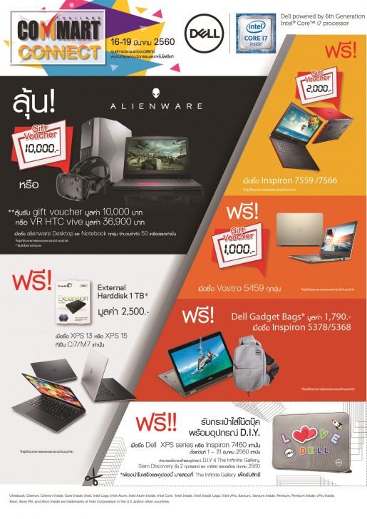 รวมโปรเด็ดงาน COMMART CONNECT 2017 วันที่ 16-19 มีนาคมนี้ ที่ศูนย์สิริกิติ์