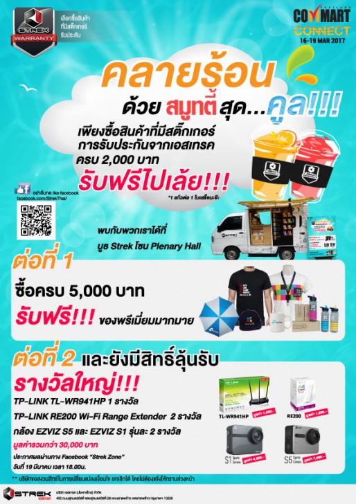 รวมโปรเด็ดงาน COMMART CONNECT 2017 วันที่ 16-19 มีนาคมนี้ ที่ศูนย์สิริกิติ์