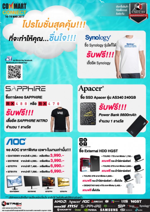 รวมโปรเด็ดงาน COMMART CONNECT 2017 วันที่ 16-19 มีนาคมนี้ ที่ศูนย์สิริกิติ์