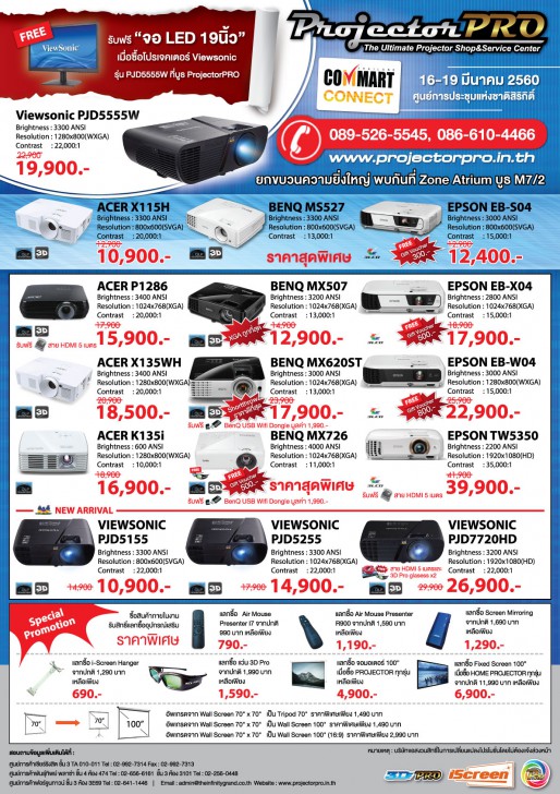 รวมโปรเด็ดงาน COMMART CONNECT 2017 วันที่ 16-19 มีนาคมนี้ ที่ศูนย์สิริกิติ์