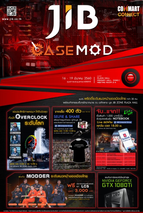 รวมโปรเด็ดงาน COMMART CONNECT 2017 วันที่ 16-19 มีนาคมนี้ ที่ศูนย์สิริกิติ์
