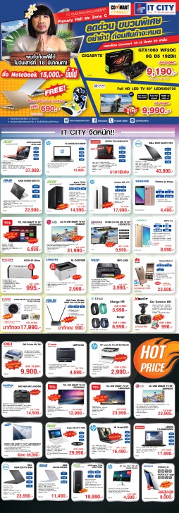 รวมโปรเด็ดงาน COMMART CONNECT 2017 วันที่ 16-19 มีนาคมนี้ ที่ศูนย์สิริกิติ์