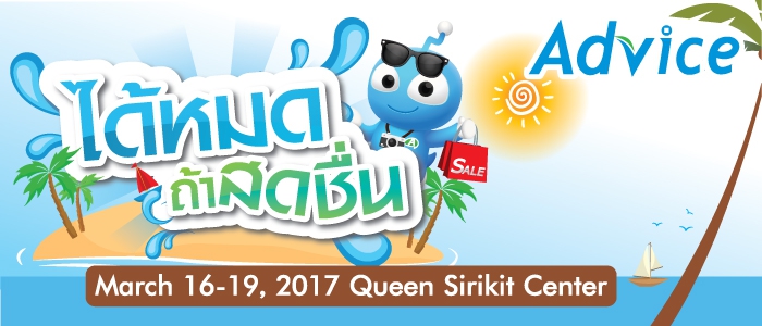 รวมโปรเด็ดงาน COMMART CONNECT 2017 วันที่ 16-19 มีนาคมนี้ ที่ศูนย์สิริกิติ์