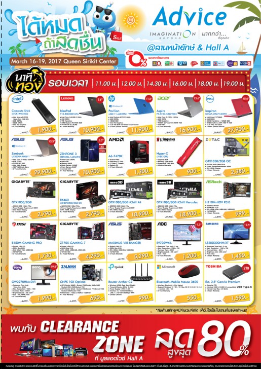 รวมโปรเด็ดงาน COMMART CONNECT 2017 วันที่ 16-19 มีนาคมนี้ ที่ศูนย์สิริกิติ์