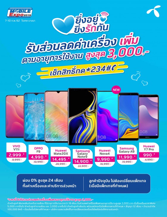 พาเสียตังค์! รวมโปรโมชั่นเด็ดๆ จากงาน Thailand Mobile Expo 2019