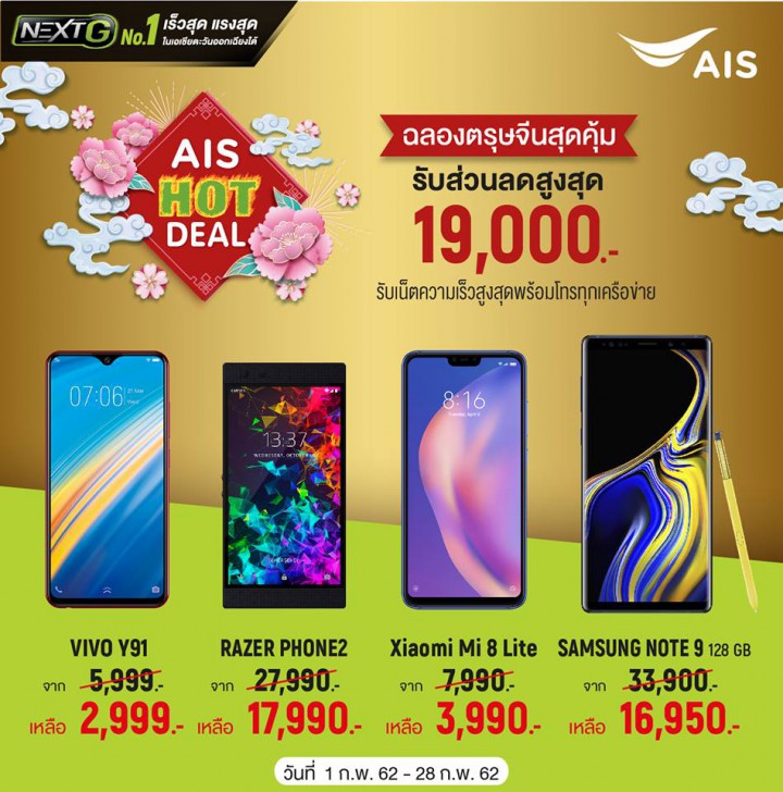 พาเสียตังค์! รวมโปรโมชั่นเด็ดๆ จากงาน Thailand Mobile Expo 2019