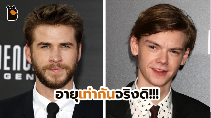 20 นักแสดง/คนดัง ที่ไม่น่าเชื่อว่าเกิดในปีเดียวกัน!