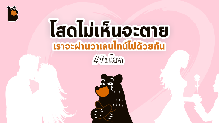 14 เหตุผลที่ว่าทำไมการเป็นโสด ถึงดีกว่าการมีแฟน