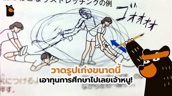 15 ภาพมหัศจรรย์ของการวาดภาพ ลงไปในหนังสือตำราเรียน ที่สมควรได้รับทุนการศึกษา